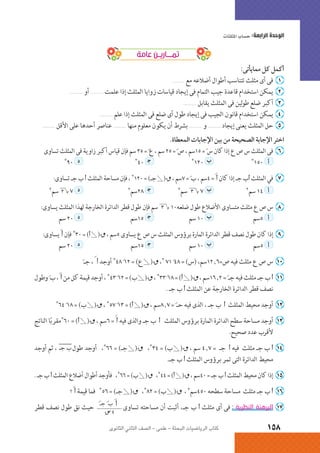 الرياضيات البحتة 2 ثانوى علمى2015