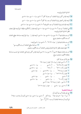 الرياضيات البحتة 2 ثانوى علمى2015
