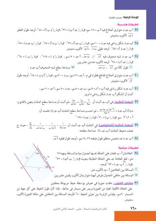 الرياضيات البحتة 2 ثانوى علمى2015