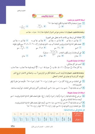 الرياضيات البحتة 2 ثانوى علمى2015