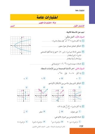 الرياضيات البحتة 2 ثانوى علمى2015