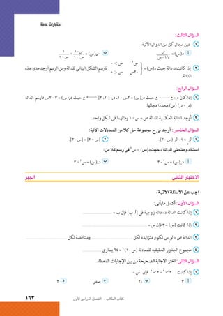 الرياضيات البحتة 2 ثانوى علمى2015