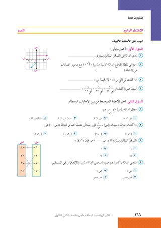 الرياضيات البحتة 2 ثانوى علمى2015