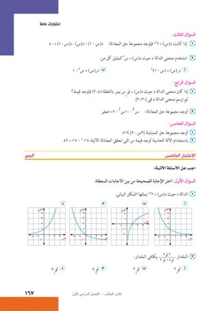 الرياضيات البحتة 2 ثانوى علمى2015