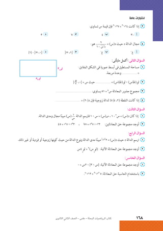 الرياضيات البحتة 2 ثانوى علمى2015