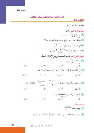 الرياضيات البحتة 2 ثانوى علمى2015
