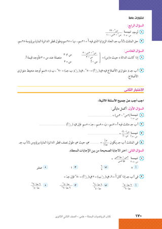 الرياضيات البحتة 2 ثانوى علمى2015