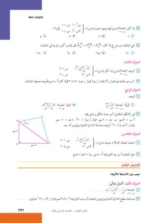 الرياضيات البحتة 2 ثانوى علمى2015
