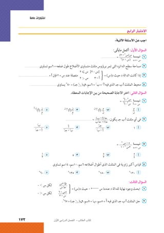 الرياضيات البحتة 2 ثانوى علمى2015