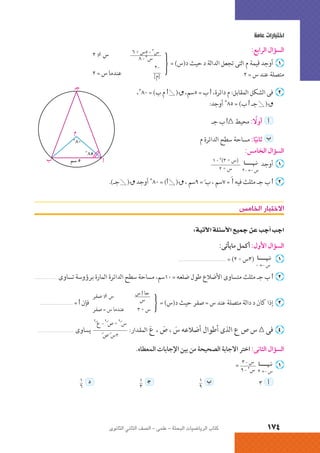 الرياضيات البحتة 2 ثانوى علمى2015