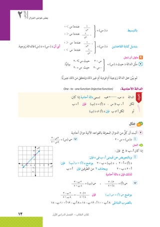 الرياضيات البحتة 2 ثانوى علمى2015