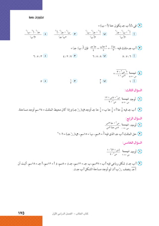 الرياضيات البحتة 2 ثانوى علمى2015