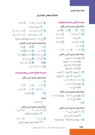 الرياضيات البحتة 2 ثانوى علمى2015