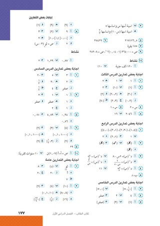 الرياضيات البحتة 2 ثانوى علمى2015