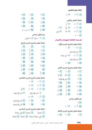 الرياضيات البحتة 2 ثانوى علمى2015