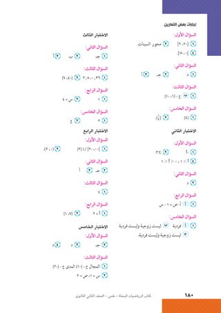 الرياضيات البحتة 2 ثانوى علمى2015