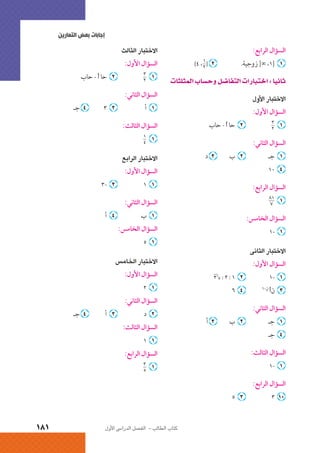 الرياضيات البحتة 2 ثانوى علمى2015