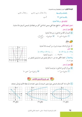 الرياضيات البحتة 2 ثانوى علمى2015