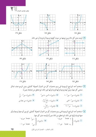 الرياضيات البحتة 2 ثانوى علمى2015