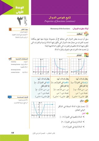 الرياضيات البحتة 2 ثانوى علمى2015