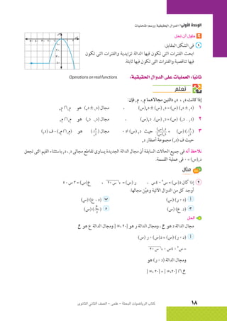 الرياضيات البحتة 2 ثانوى علمى2015