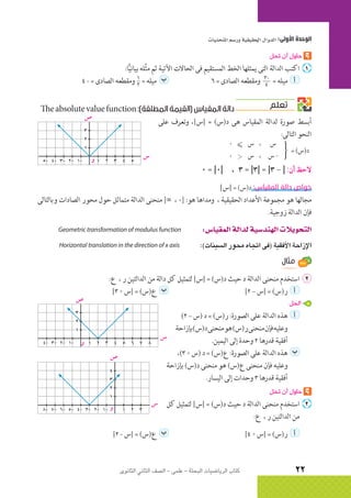 الرياضيات البحتة 2 ثانوى علمى2015