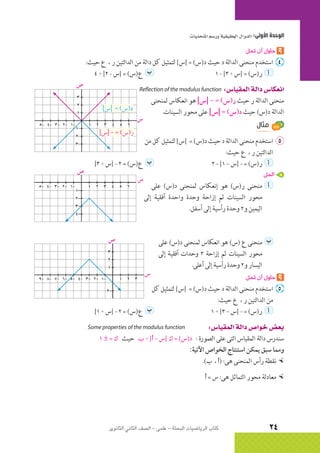 الرياضيات البحتة 2 ثانوى علمى2015