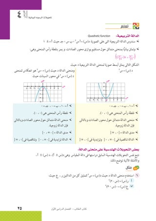 الرياضيات البحتة 2 ثانوى علمى2015