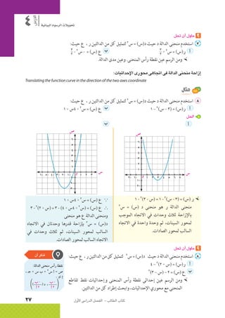 الرياضيات البحتة 2 ثانوى علمى2015