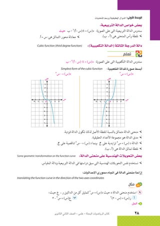 الرياضيات البحتة 2 ثانوى علمى2015