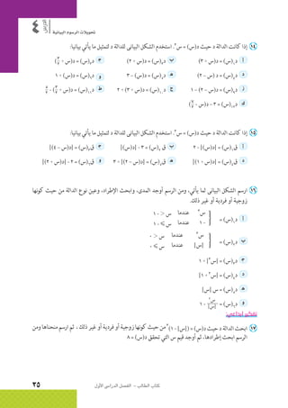 الرياضيات البحتة 2 ثانوى علمى2015