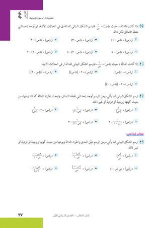 الرياضيات البحتة 2 ثانوى علمى2015