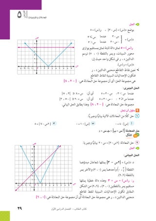 الرياضيات البحتة 2 ثانوى علمى2015