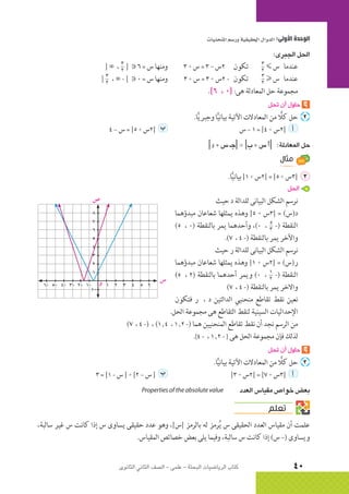 الرياضيات البحتة 2 ثانوى علمى2015