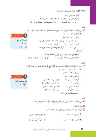 الرياضيات البحتة 2 ثانوى علمى2015