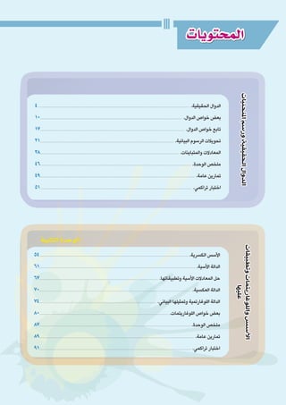 الرياضيات البحتة 2 ثانوى علمى2015
