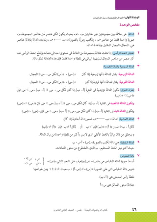 الرياضيات البحتة 2 ثانوى علمى2015