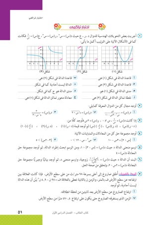 الرياضيات البحتة 2 ثانوى علمى2015