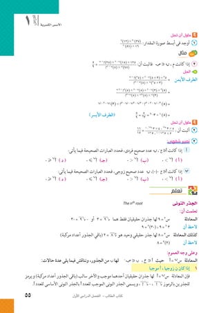 الرياضيات البحتة 2 ثانوى علمى2015