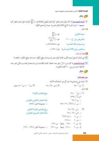 الرياضيات البحتة 2 ثانوى علمى2015