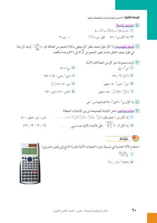 الرياضيات البحتة 2 ثانوى علمى2015