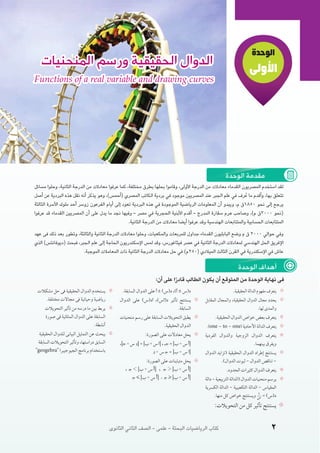 الرياضيات البحتة 2 ثانوى علمى2015