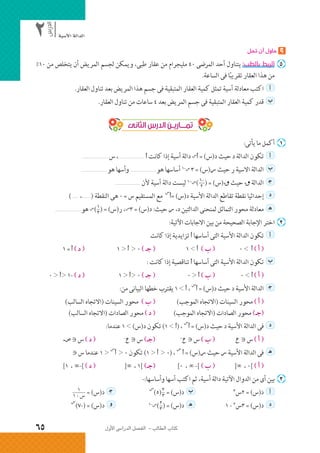 الرياضيات البحتة 2 ثانوى علمى2015