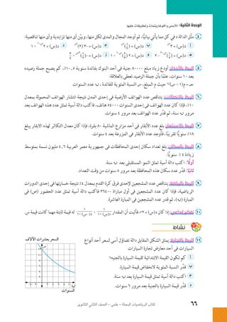 الرياضيات البحتة 2 ثانوى علمى2015