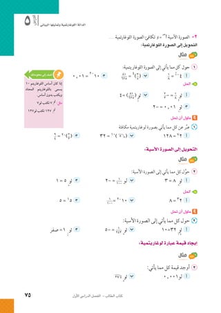 الرياضيات البحتة 2 ثانوى علمى2015