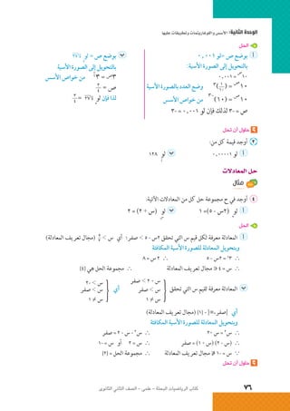 الرياضيات البحتة 2 ثانوى علمى2015