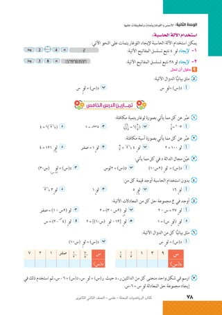 الرياضيات البحتة 2 ثانوى علمى2015