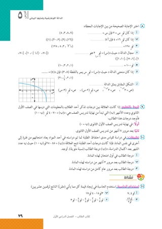 الرياضيات البحتة 2 ثانوى علمى2015