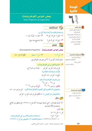 الرياضيات البحتة 2 ثانوى علمى2015