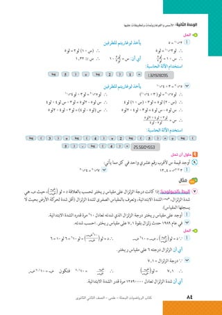 الرياضيات البحتة 2 ثانوى علمى2015